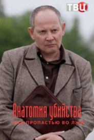 Анатомия убийства 4 сезон